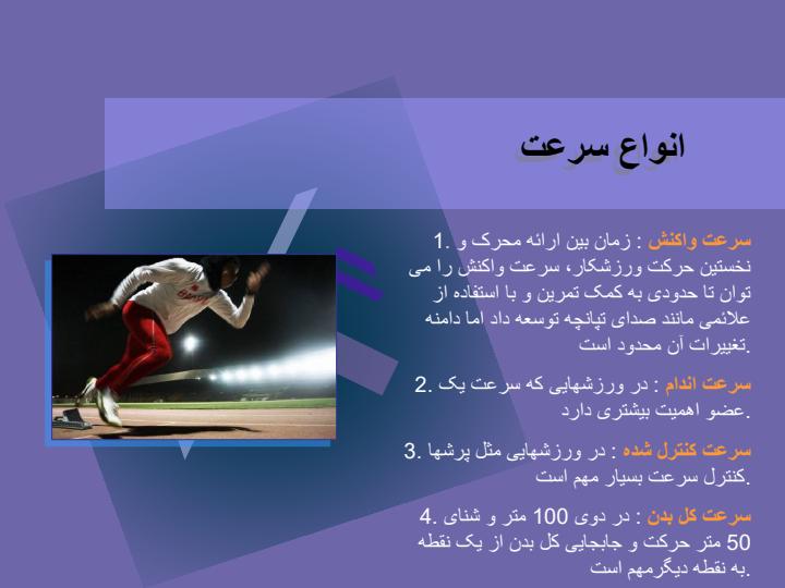 دوی-سرعت3