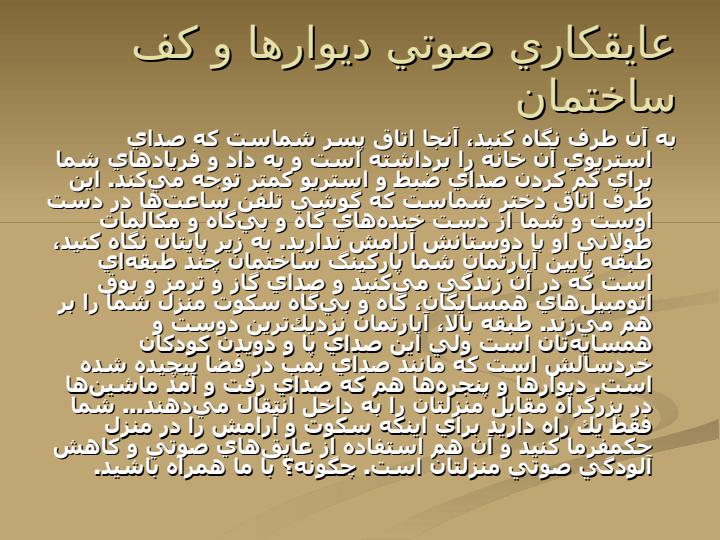 ديوار-آكوستيك3