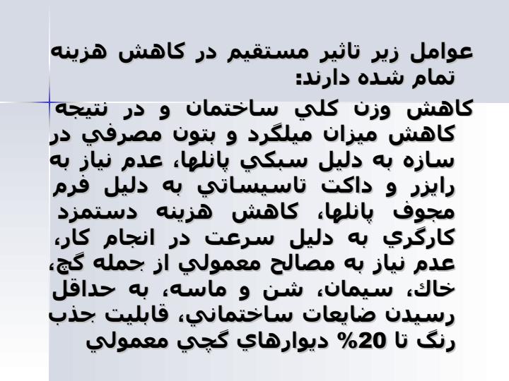 ديوار-پيش-ساخته3