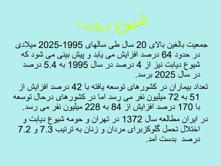 دیابت-افزایش-قند-خون2