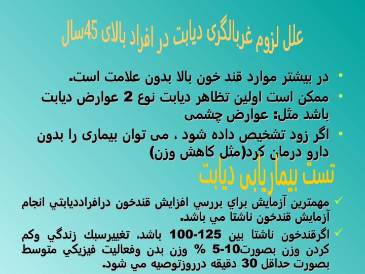 دیابت-افزایش-قند-خون5