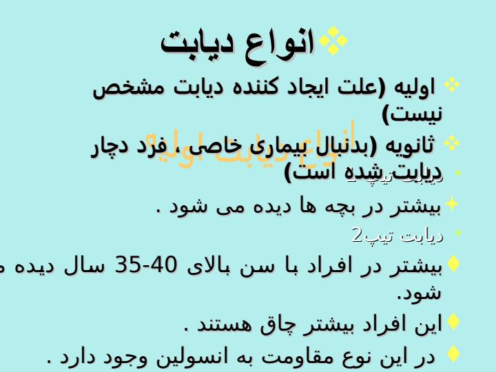 دیابت-افزایش-قند-خون6