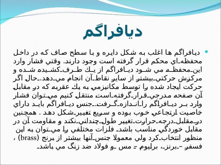 دیافراگم-mohamad-khazaii-nejad1