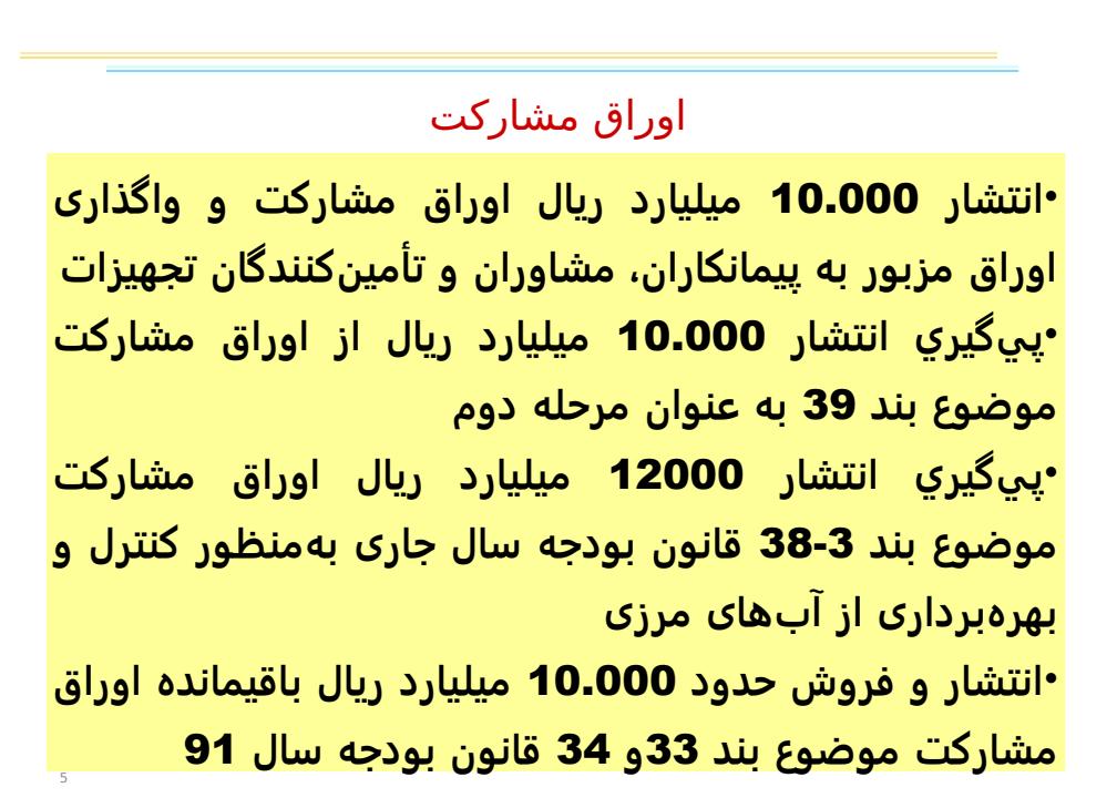 رئوس-اقدامات-سال-92-و-اهم-برنامه-هاي-سال-نود-و-سه4