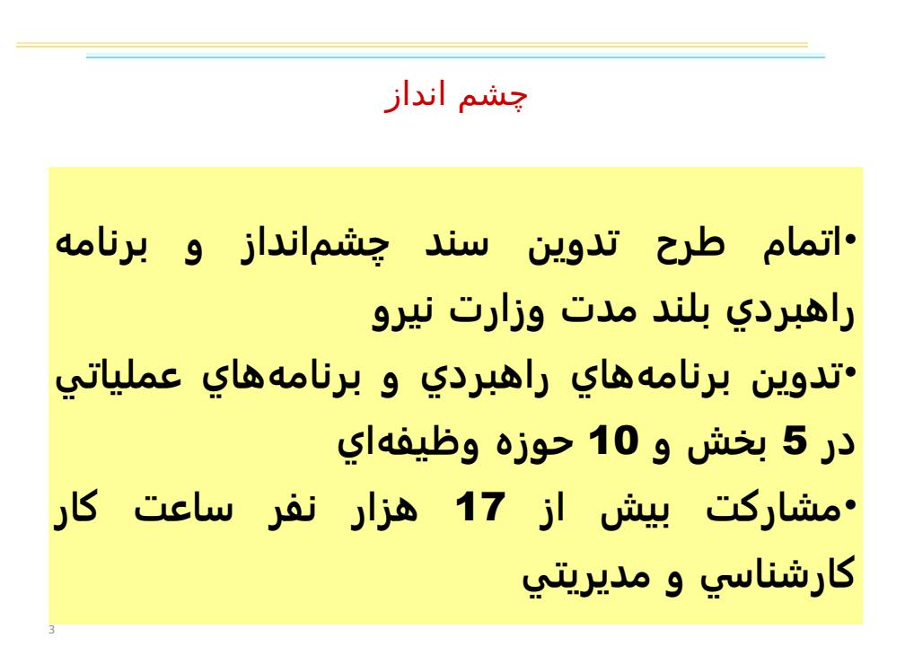 رئوس-اقدامات-سال-92-و-اهم-برنامههاي-سال-نود-و-سه2