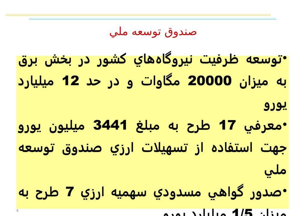 رئوس-اقدامات-سال-92-و-اهم-برنامههاي-سال-نود-و-سه3