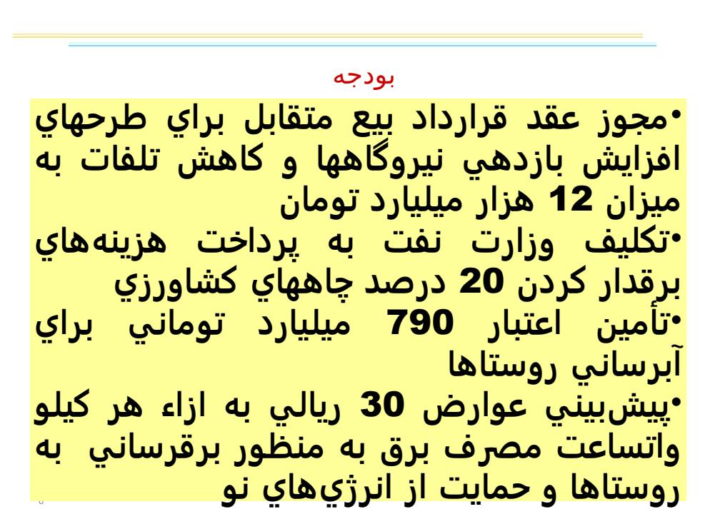 رئوس-اقدامات-سال-92-و-اهم-برنامههاي-سال-نود-و-سه5