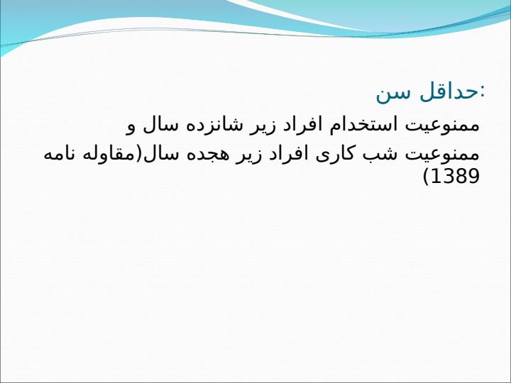 رابطه-مالک-و-کارکنان-کشتی6