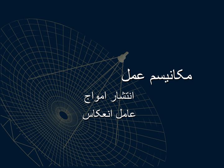 رادار-تصویر3