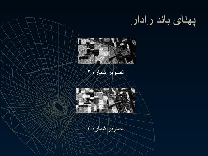 رادار-تصویر5