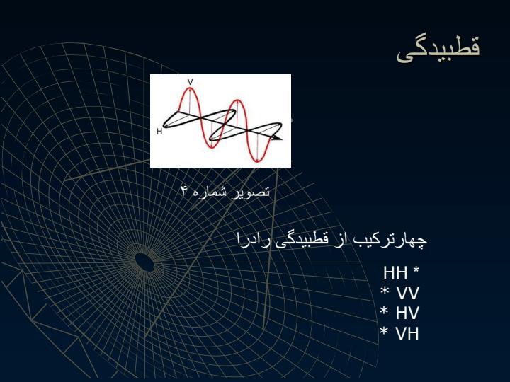 رادار-تصویر6