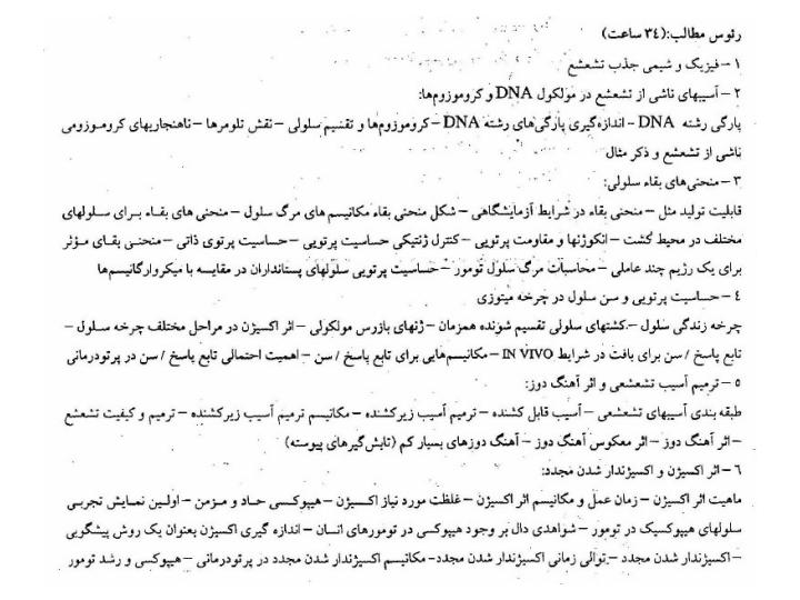 رادیوبیولوژی2
