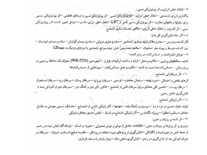 رادیوبیولوژی3