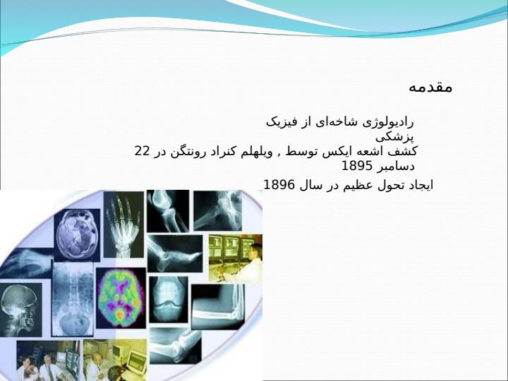 رادیولوژی1