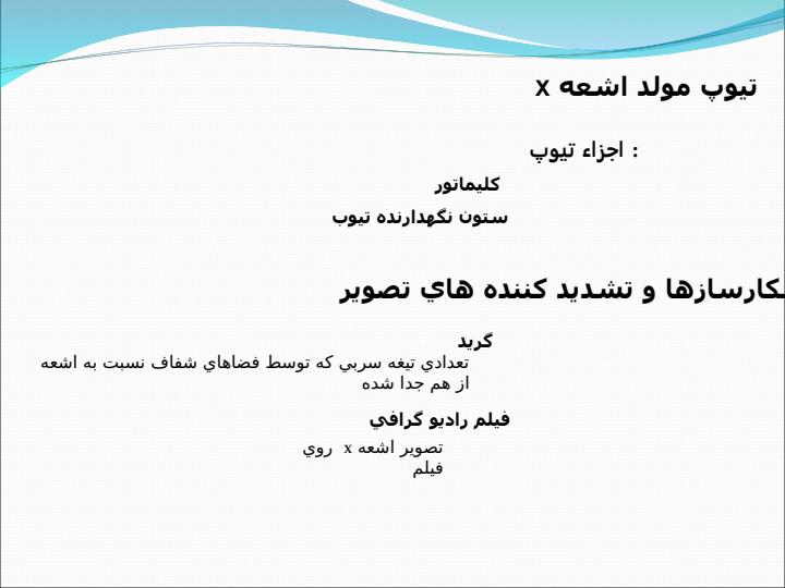 رادیولوژی3