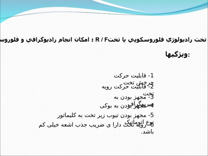 رادیولوژی5