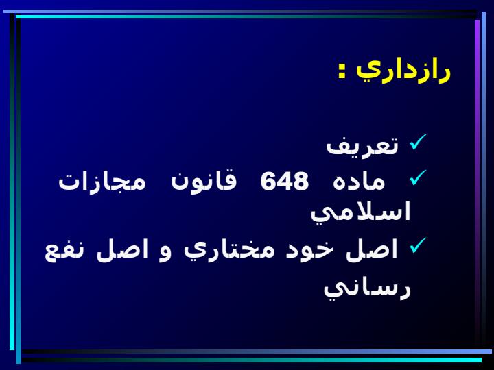راز-داری1