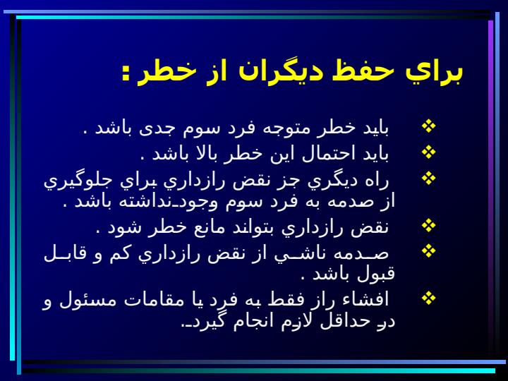 راز-داری6