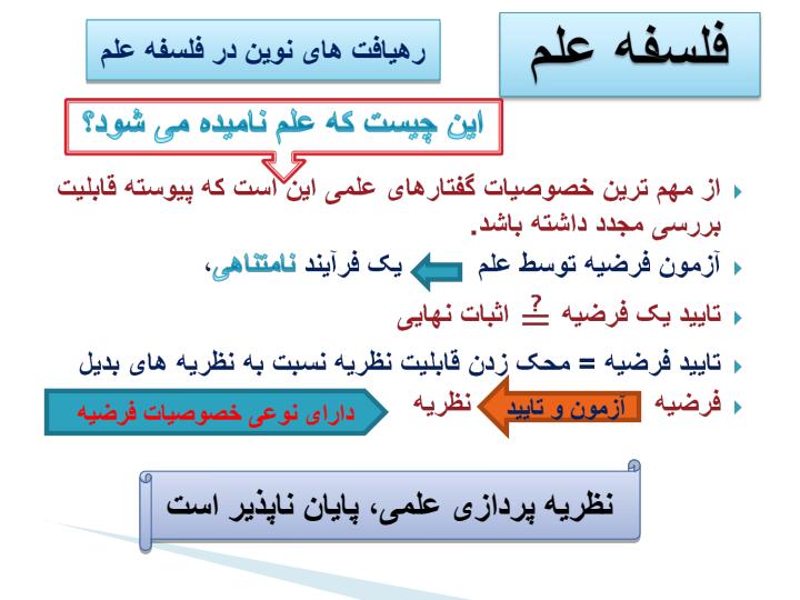 رازداری-و-فاش-گویی-در-علم1