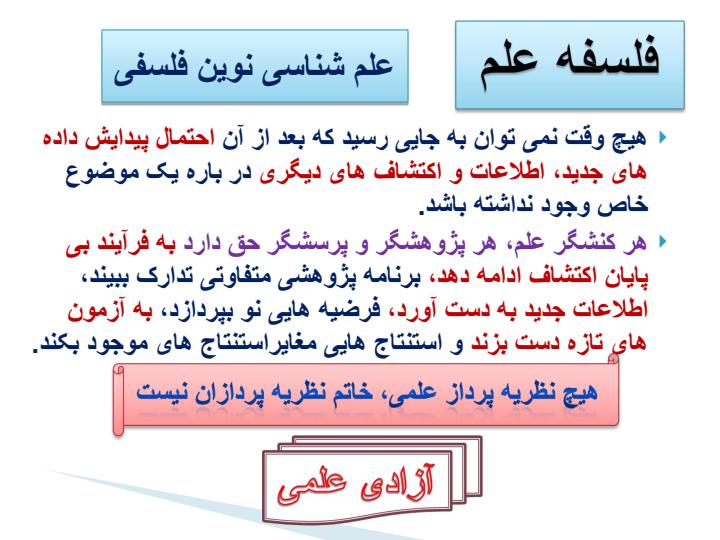 رازداری-و-فاش-گویی-در-علم2