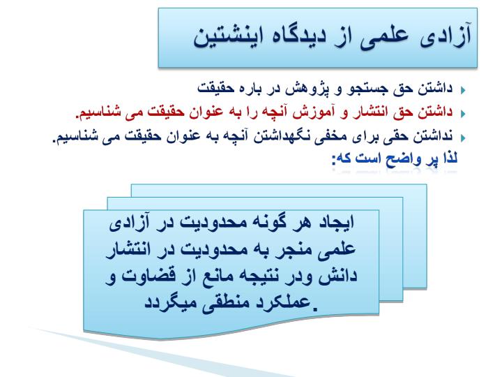 رازداری-و-فاش-گویی-در-علم3