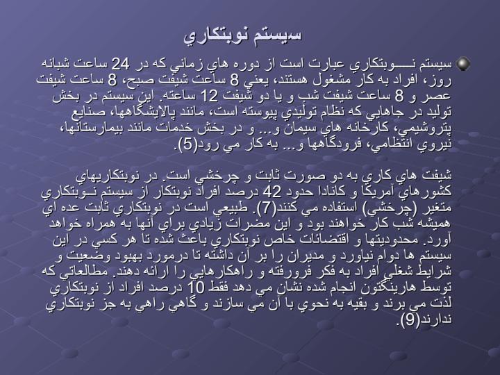 راهكارهاي-كاهش-تنش-براي-كاركنان-نوبتكار2