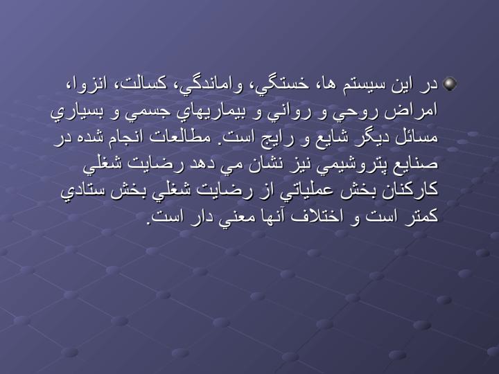 راهكارهاي-كاهش-تنش-براي-كاركنان-نوبتكار3