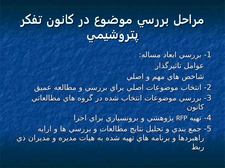 راهکارهاي-رسيدن-به-ظرفيت-اسمي1
