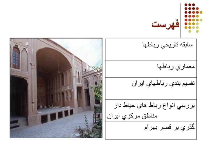 رباطها-و-بررسي-نمونه-هاي-آن1