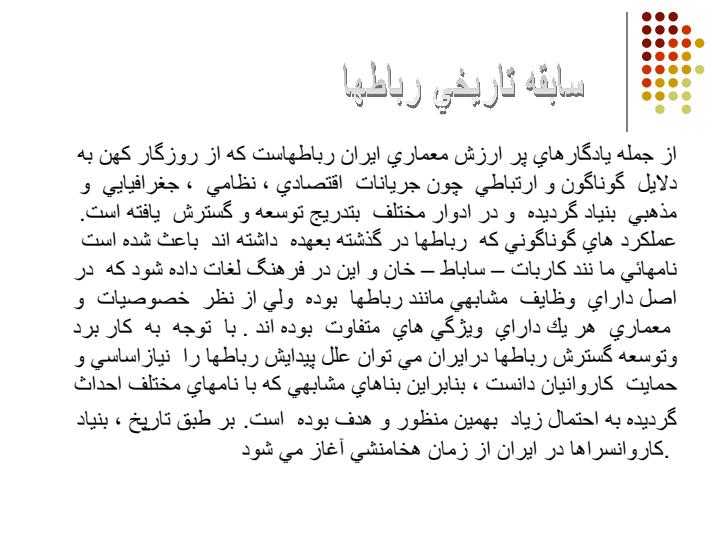 رباطها-و-بررسي-نمونه-هاي-آن2