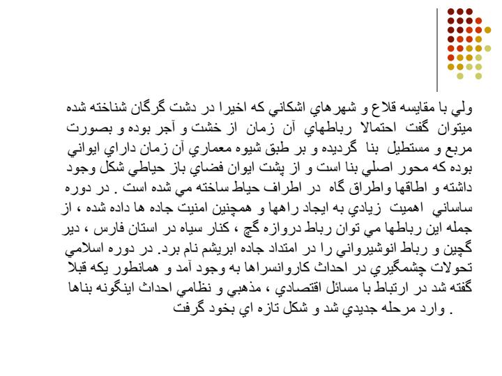 رباطها-و-بررسي-نمونه-هاي-آن5