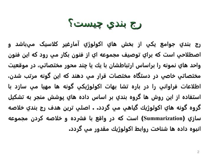رج-بندی1