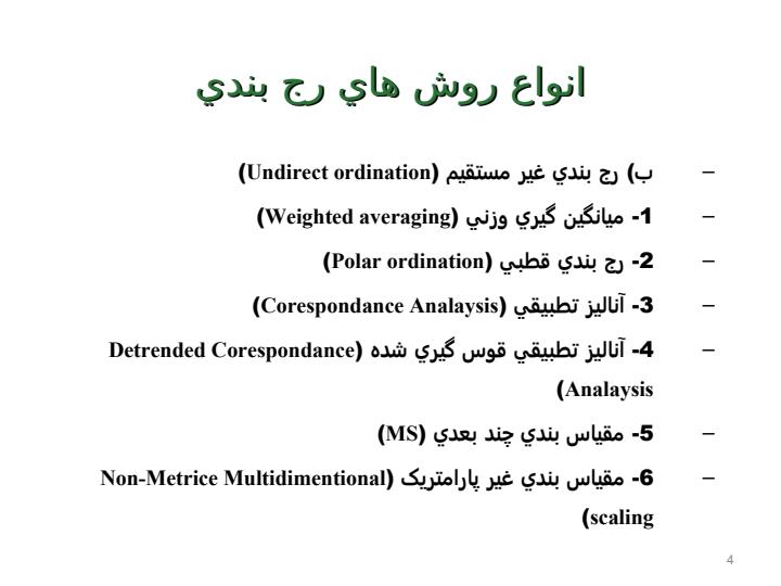 رج-بندی3