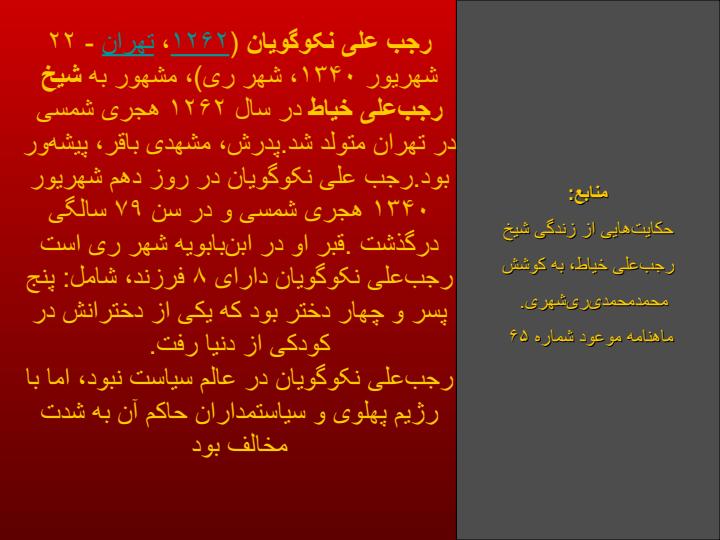 رجب-علی-خیاط1