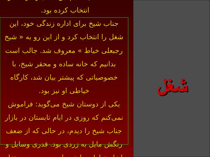 رجب-علی-خیاط5