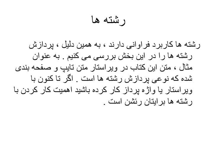 رشته-ها1