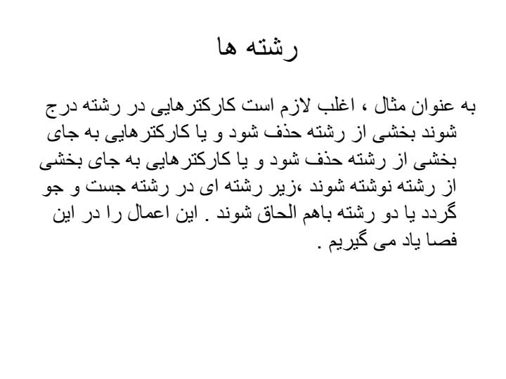 رشته-ها2