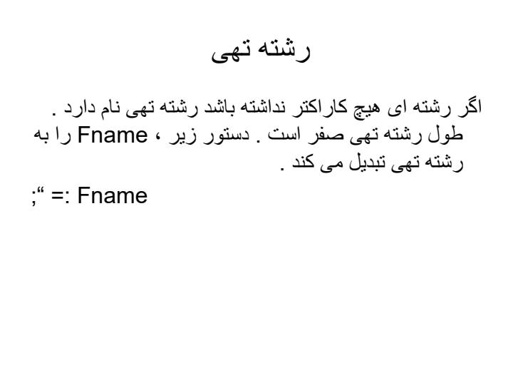 رشته-ها4