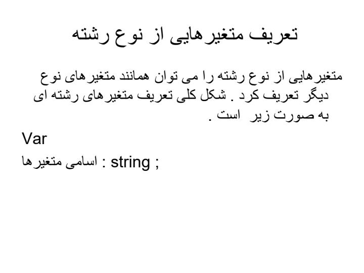 رشته-ها5