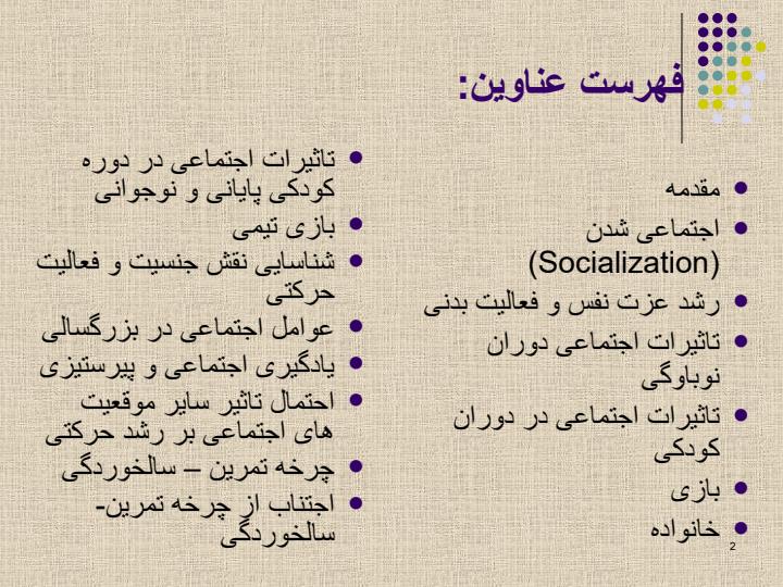 رشد-اجتماعی-و-حرکتی1