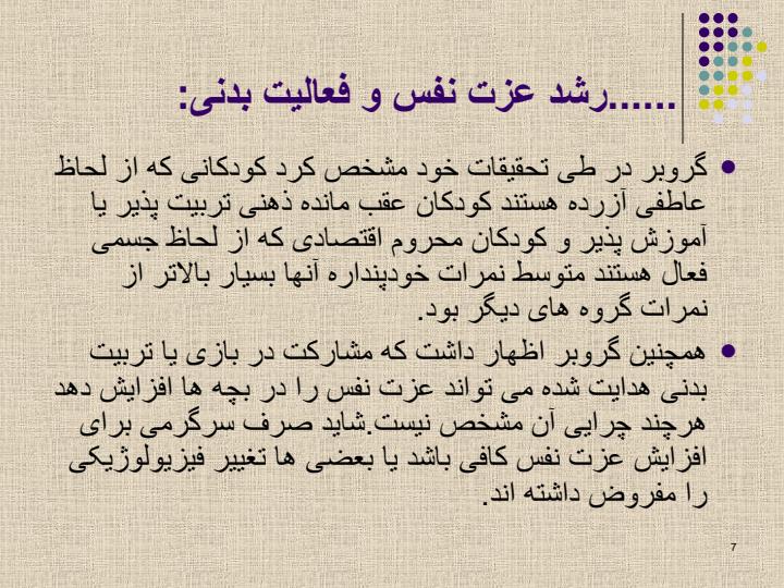 رشد-اجتماعی-و-حرکتی6