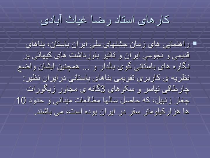 رضا-مرادی-غیاث-آبادی2