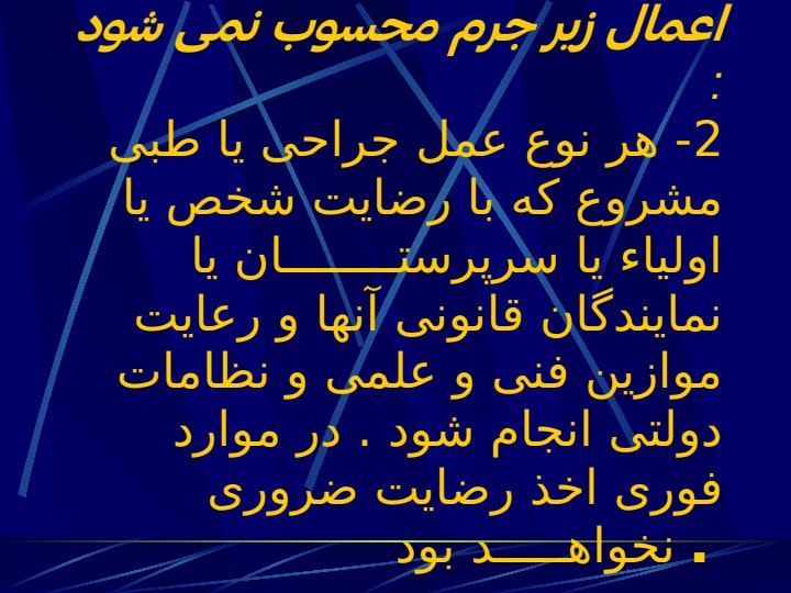 رضايت-نامه-و-برائت-نامه1