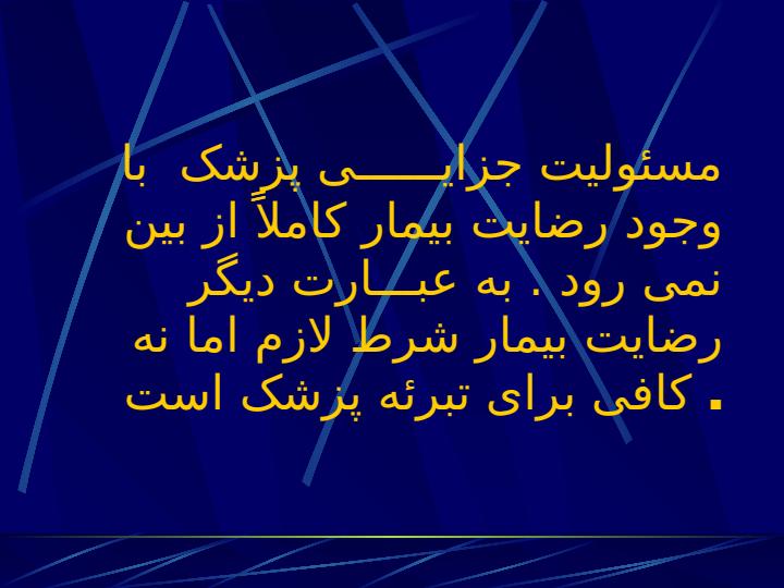 رضايت-نامه-و-برائت-نامه4