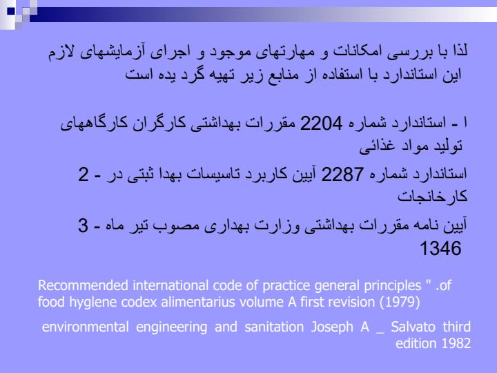 رعایت-اصول-کلی-بهداشت-در-واحدهای-تولید-کننده4
