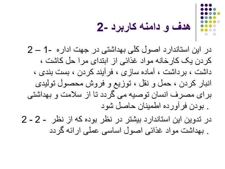 رعایت-اصول-کلی-بهداشت-در-واحدهای-تولید-کننده6