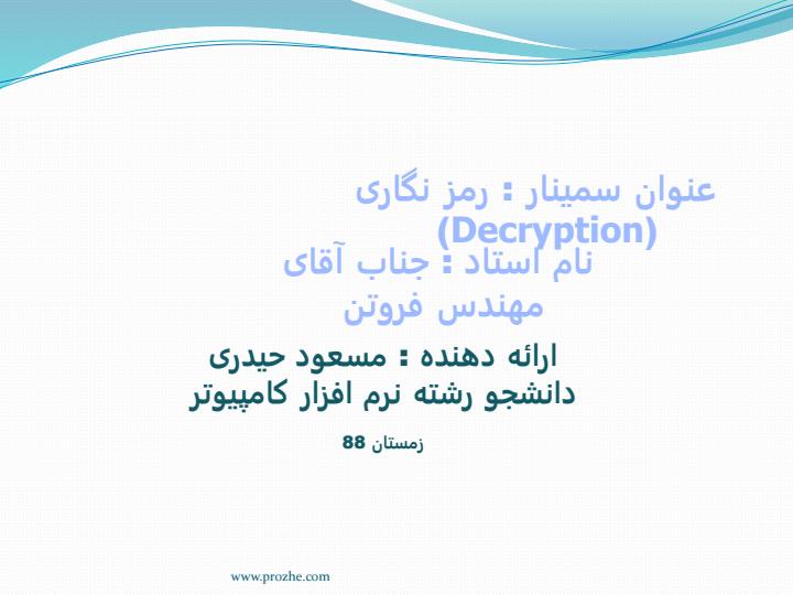 رمز-نگاری-DES2