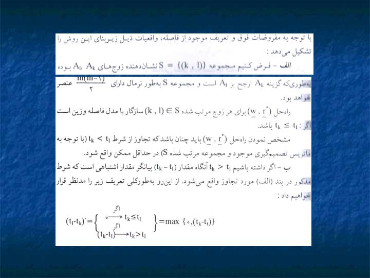 روش-LINMAP1