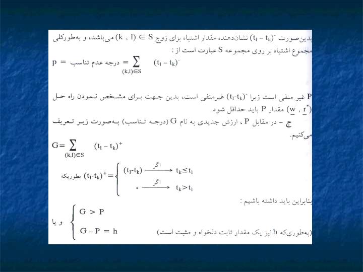 روش-LINMAP2