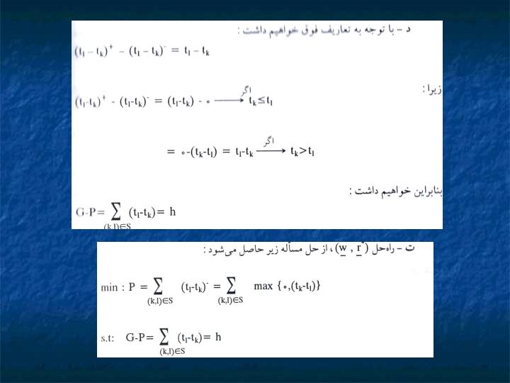 روش-LINMAP3